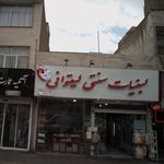 لبنیات سنتی لیقوان