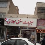 لبنیات سنتی لیقوان