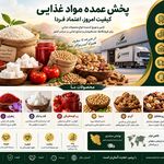 پخش مواد غذایی زَرمیر