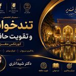 کتابدانه دربهبودحافظه وعلم نورساینس
