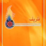 کارخانجات ظریف و انسی برودت