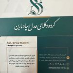 گروه وکلای عدل اسپاد مارین