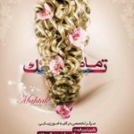 سالن زیبایی ماه تک