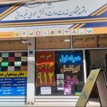 دفتر پیشخوان دولت رباط کریم