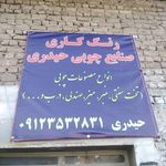 دفتر طراحی و اسکن سه بعدی همایی