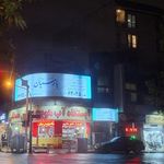 مجتمع تصویربرداری پزشکی پارسیان