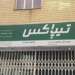 باربری شهری نظام بار