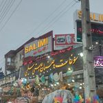 سوغات سلیمی