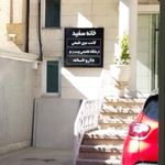 کلینیک کاشت مو خانه سفید