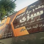 خدمات اتومبیل