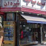 طباخی لاله غلامزاده