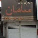 مشاور املاک خلیج فارس