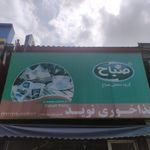 کافه رستوران کاس اقا