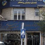 عینک سازی جاوید