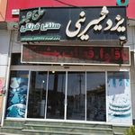 شیرینی گلچهره