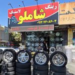 رینگ و لاستیک شاملو