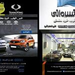 نمایندگی 4001 رامک (شرکت پاسارگاد)