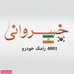 نمایندگی 4001 رامک (شرکت پاسارگاد)