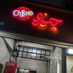 فست فود چیزو