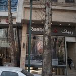 ریباک
