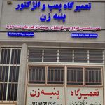 مصطفی پنبه زن