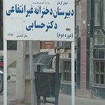 دبستان دخترانه
