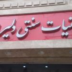 لبنیات دلیران عنصری