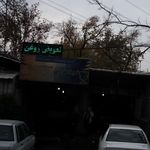 تعمیرگاه  علی یزدی
