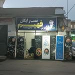 سنگ مزار عرش فهیم