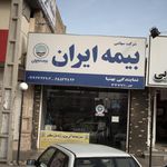 بیمه دی