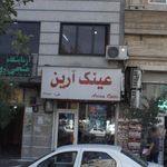 عینک دیدگاه