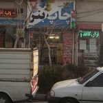باسکول عمومی شبانه روزی