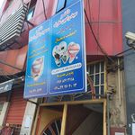 دندانپزشکی دکتر ناصر رخ فیروز