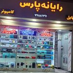 رایانه پویا