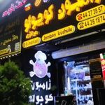 ژامبون کوچولو