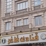 باقلوای قلی وند