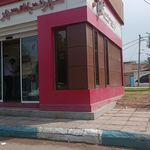 بانک شهر شعبه گلستان