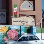 دبستان دخترانه