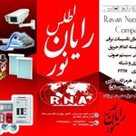 شرکت رایان نور اطلس