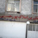 مشاورین املاک پور حسینی
