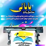 مجتمع طراحی چاپ و تبلیغات بابایی