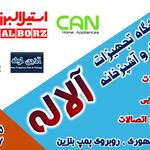 تجهیزات ساختمانی و آشپزخانه آلاله