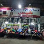 گالری پوشاک خارجی قربان عنایت خواه