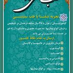 طب سنتی ارغوان