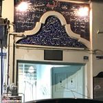 مقبره شیخ هادی