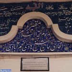 مقبره شیخ هادی