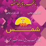 کلینیک گفتار درمانی و کاردرمانی شمس