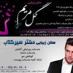 سالن گل مریم و سالن هیر کلاب