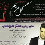 سالن گل مریم و سالن هیر کلاب