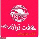 آژانس هواپیمایی هفت ترانه جزیره